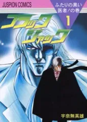 2025年最新】ブラックジャック 同人誌の人気アイテム - メルカリ