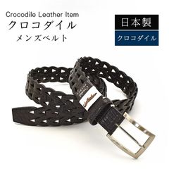 JRA認定 クロコダイルレザーベルト メンズクロコダイルベルト 黒 未 
