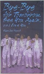 VHS 光GENJI SUPER5 解散コンサート - メルカリ