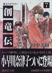 2024年最新】創竜伝~蜃気楼都市~の人気アイテム - メルカリ