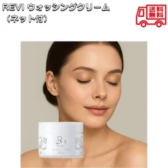 REVI ルヴィ ウォッシングクリーム 100g（ネット付）洗顔 洗顔クリーム 泡洗顔 酵母エキス 植物幹細胞 高保湿 美容成分 スキンケアのサムネイル