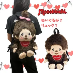 モンチッチ❇️パペット❇️ジュニアサイズ モンチッチ公式オンラインショップ[Monchhichi official online