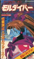 モルダイバー 設定資料集 1994年発売 AIC倶楽部 モルダイバー 設定資料集 1994年発売 AIC倶楽部 - メルカリ