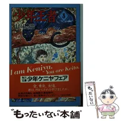 2024年最新】山川惣治の人気アイテム - メルカリ