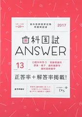 2024年最新】歯科国試 answerの人気アイテム - メルカリ