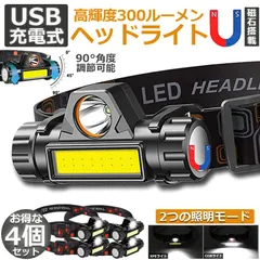 ヘッドライト 充電式 LEDヘッドライト LED ヘッドランプ COB作業灯 4個セット 磁気付き USB充電式 軽量 防水 照射角度90°調節 夜釣り 停電 防災 夜釣 登山 作業 キャンプ 散歩 アウトドア用のサムネイル