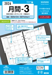 レイメイ藤井 2026年 システム手帳 リフィル キーワード A5 月間 - 3見開き両面1ヵ月ブロック式