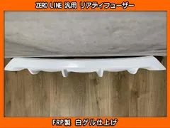 ZERO LINE 汎用 リアディフューザー FRP製 リアバンパー加工用のサムネイル
