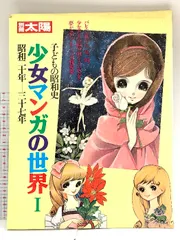 2025年最新】昭和少女マンガの人気アイテム - メルカリ