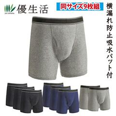 合計9枚組 横漏れ防止吸水パッド付ボクサーパンツ