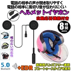 バイク イヤホン bluetooth 5.0 ヘルメット イヤホン 自動応答 8時間連続音楽再生 オートバイ用 ヘッドセット ヘッドフォン ワイヤレス 音楽 音声コントロール インターホン 高音質 ハンズフリー 通話
