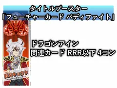 ヴァンガード ヴェール　関連　4コン　セット 2025年最新】4コン ヴァンガードの人気アイテム - メルカリ