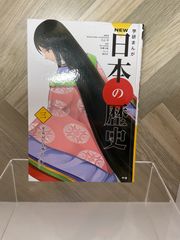 学研まんが NEW 日本の歴史【3冊セット】平安時代 鎌倉時代 室町時代