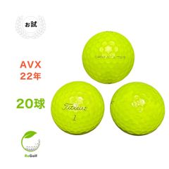 ●48 ロストボール タイトリスト AVX 22年 20球