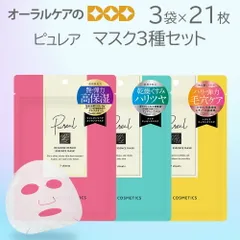 ピュレア マスク3種セット リジュオンリペアエッセンス クリアエッセンスマスク レチビタエッセンスマスク