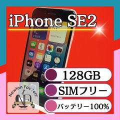 Apple iPhoneSE2 128GB SIMフリー バッテリー100% 管理番号140