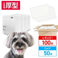 【ペットシーツ】厚型 レギュラー 100枚 ワイド 50枚 多頭飼い 大容量 ペットシート トイレシート 犬 猫 業務用 ペットトイレ PSBW0050