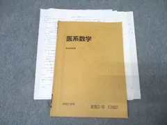 2025年最新】医系数学の人気アイテム - メルカリ
