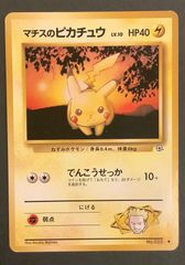 【即購入可能】ポケモンカード マチスのピカチュウ 旧裏 LV.10 HP40