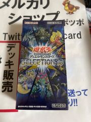 遊戯王　セレクション10 新品未開封