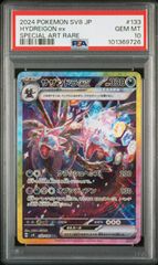 ★【PSA10】サザンドラex（Hydreigon ex） SA/スペシャルアート ポケモンカード 2024年 超電ブレイカー 133/106