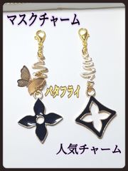 人気のモノグラム　マスクチャーム　ブラック黒　フラワー　くり抜き　バタフライ　蝶