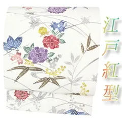 名古屋帯 江戸紅型 紅型染 和染紅型 浜紬 浜つむぎ 網織紬 正絹 白地 牡丹 笹 楓 紅葉 菊 桜 梅 南天 芝 流水 観世水 和柄 九寸 No.6-1409