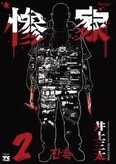 2025年最新】井上三太の人気アイテム - メルカリ