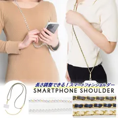 【スマートフォンショルダー 合皮ネイビー 】ストラップ ビーズ 合皮 挟む スマホ 紐 スマートフォン 首掛け 肩掛け ショルダーストラップ iphone android大人 レディース スマホストラップ 落下防止 アイフォン アンドロイド フラワーリング