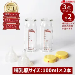 2024年最新】母乳実感 直付け 哺乳瓶100mlセット 一般新生児用 2個