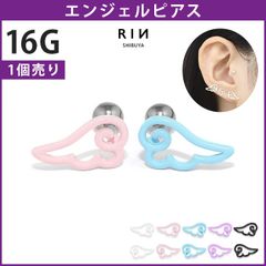 【凛公式】 ボディピアス 16G 天使 翼 はね パステルカラー かわいい エンジェル ストレートバーベル 軟骨ピアス 片耳用