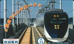 京成でんしゃカード 2025年5月67枚セット コンプリート 京成線 京成電鉄 京成松戸線 電車カード17枚/旧新京成線 8月