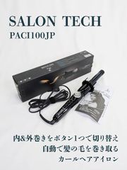 スピンスタイルプロ 試してみた】自動カールヘアアイロンスピンスタイル プロ サロン