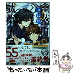 【中古】 幽落町おばけ駄菓子屋 7 (Gファンタジーコミックス) / 明日香さつき、 蒼月海里 / スクウェア・エニックス