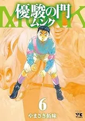 2025年最新】優駿の門 全巻の人気アイテム - メルカリ