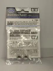タミヤ ミニ四駆GUP HG 13mmオールアルミベアリングローラー (テーパータイプ) 95497