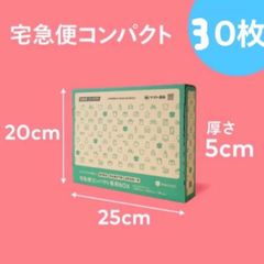 宅急便コンパクト専用BOX 箱型 30枚 クロネコヤマト 専用箱 梱包資材