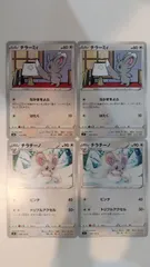 ポケモンカード   ポケカ   チラーミィ   チラチーノ   ４枚   まとめ処分   S-70