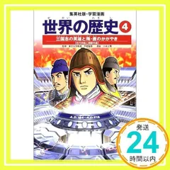 2024年最新】学習まんが三国志の人気アイテム - メルカリ