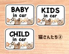 【猫さんたち②】ベビーインカー.キッズインカー.チャイルドインカー//マグネットタイプ.シールタイプ.吸盤タイプ//