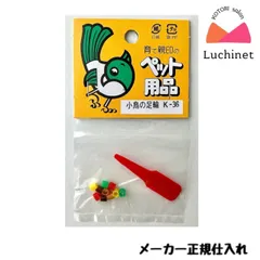 コバヤシ　小鳥の足輪
