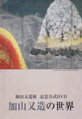 作品集 加山又造【沖縄・離島を除く国内発送のみ】 2025年最新】加山又造の人気アイテム - メルカリ