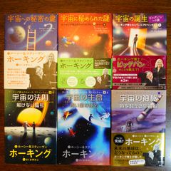 ホーキング博士のスペースアドベンチャー 全巻　セット　24h以内に発送 ホーキング博士のスペース・アドベンチャー(全3) | スティーヴン