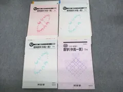 河合塾 高2 理系数学(中高一貫)TH テキスト通年セット 2020 計4冊 035M0D