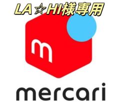 LA☆HI様専用