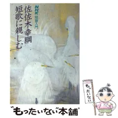 【中古】 佐佐木幸綱の世界 ７/河出書房新社/佐佐木幸綱 佐佐木幸綱の世界 7 / 佐佐木 幸綱【著】/『佐佐木幸綱の世界