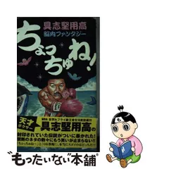 2024年最新】ちょっちゅね!の人気アイテム - メルカリ