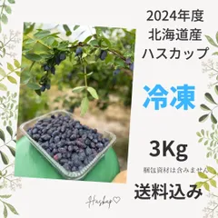 2025年最新】ハスカップジャムの人気アイテム - メルカリ