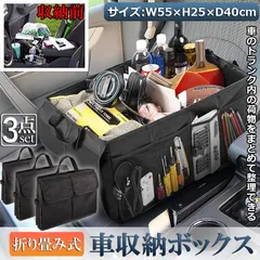 車 収納 車用収納ボックス 折り畳み式 トランクボックス 3個セット 仕切り 収納力 超大容量 58L 折り畳み式 車載 収納箱 box トランク収納ケース 取っ手付 防水 カー用品 車のトランクオーガナイザ車 車トランク カー用品 ボックス トランのサムネイル