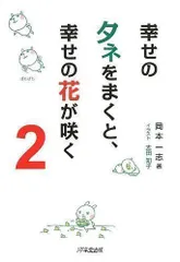 2024年最新】幸せのタネをまくと、幸せの花が咲くの人気アイテム